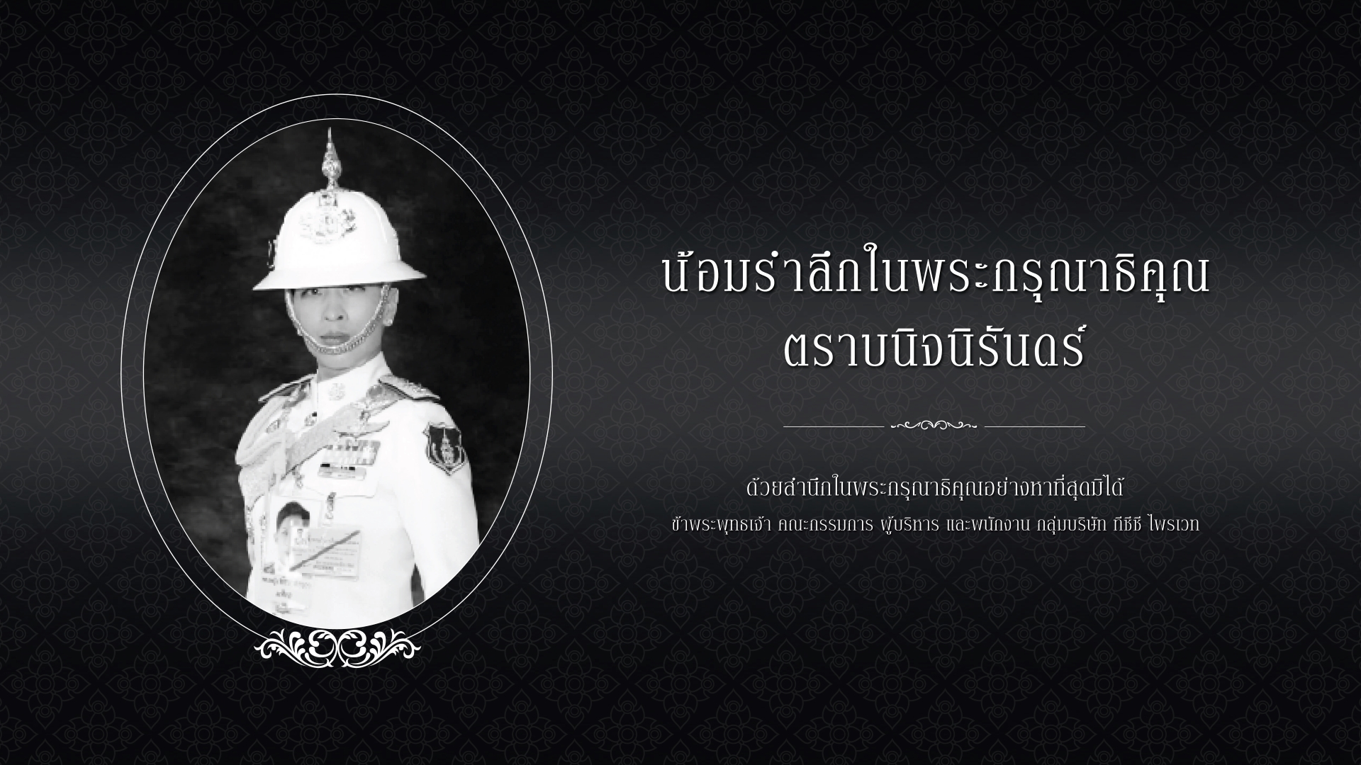สมเด็จพระเจ้าลูกเธอ เจ้าฟ้าพัชรกิติยาภา นเรนทิราเทพยวดี กรมหลวงราชสาริณีสิริพัชร มหาวัชรราชธิดา